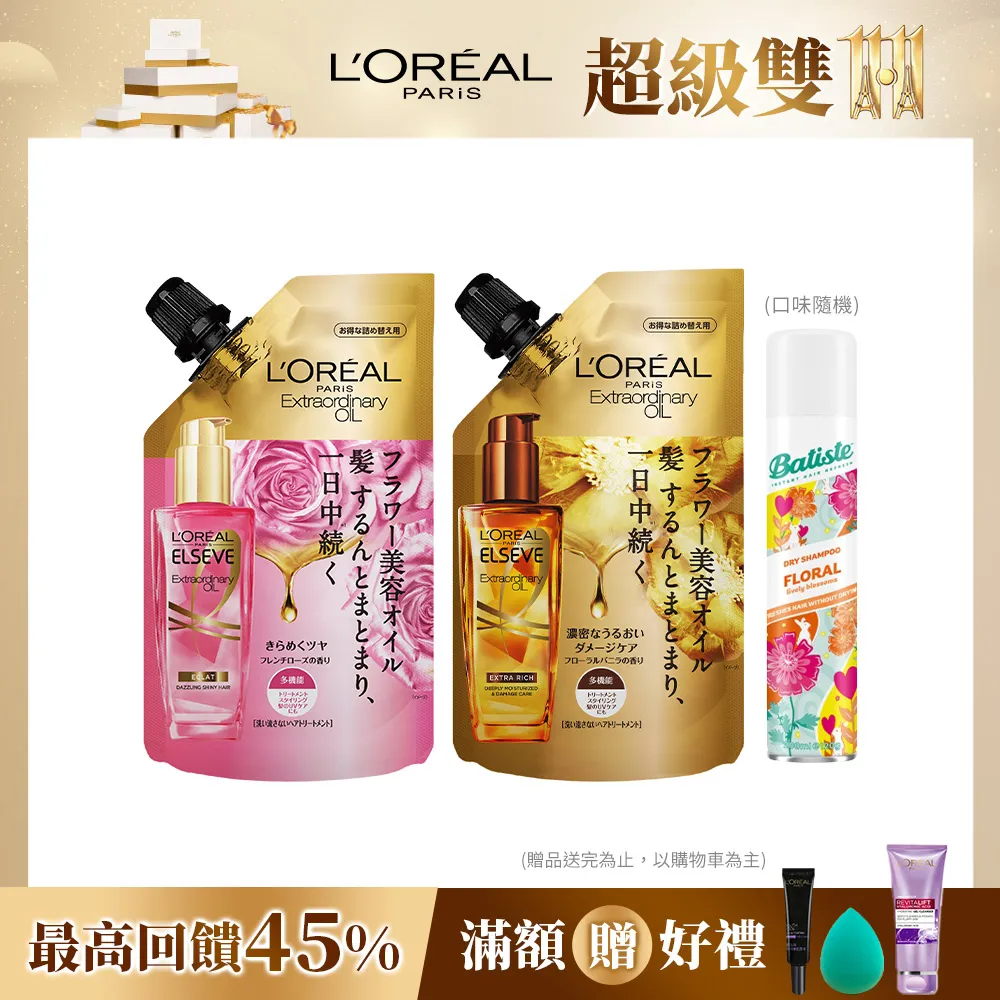 巴黎萊雅 金緻護髮精油 棕色/玫瑰精華補充包 90ml | 官方旗艦店 歷史價格詳細信息