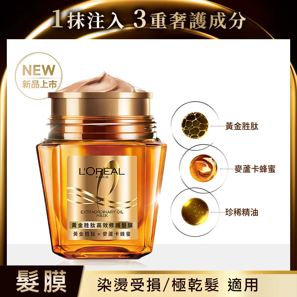 巴黎萊雅 黃金胜肽高效修護髮膜 250mlX2 +贈品 | 官方旗艦店 歷史價格詳細信息