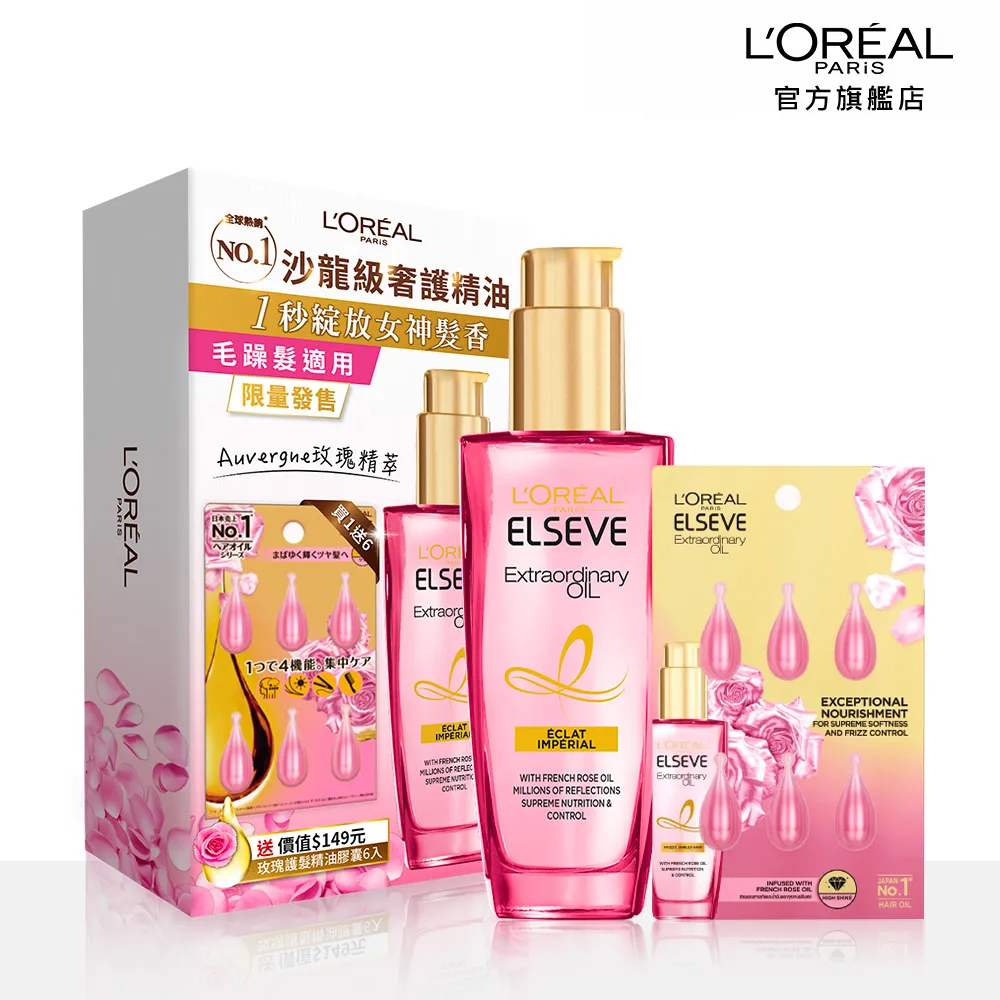 LOREAL Paris 巴黎萊雅 金緻護髮玫瑰精油 100ml 歷史價格詳細信息