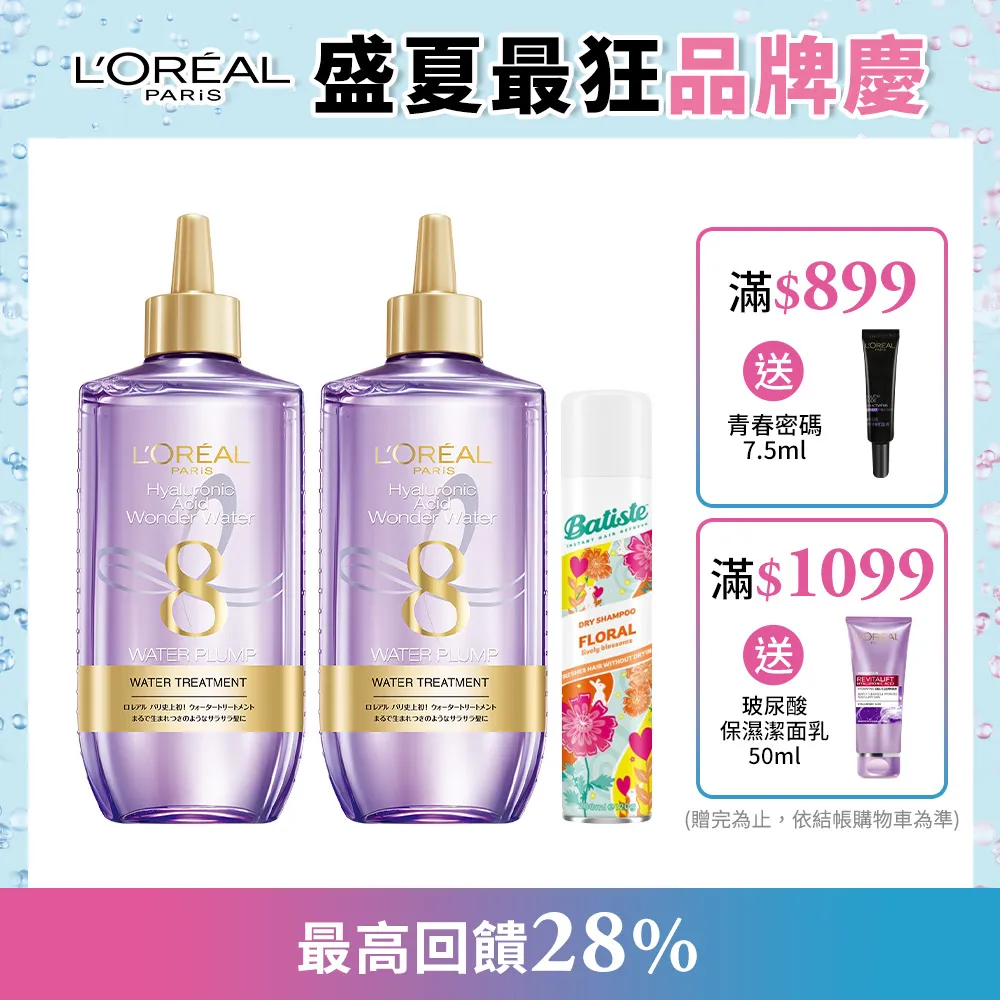 巴黎萊雅 玻尿酸高效瞬護8秒水髮膜 200mlX2+贈品 | 官方旗艦店 護髮 歷史價格詳細信息