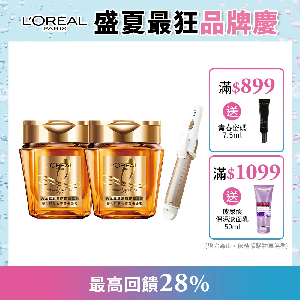 巴黎萊雅 黃金胜肽高效修護髮膜 250mlX2 +贈品 | 官方旗艦店 歷史價格詳細信息