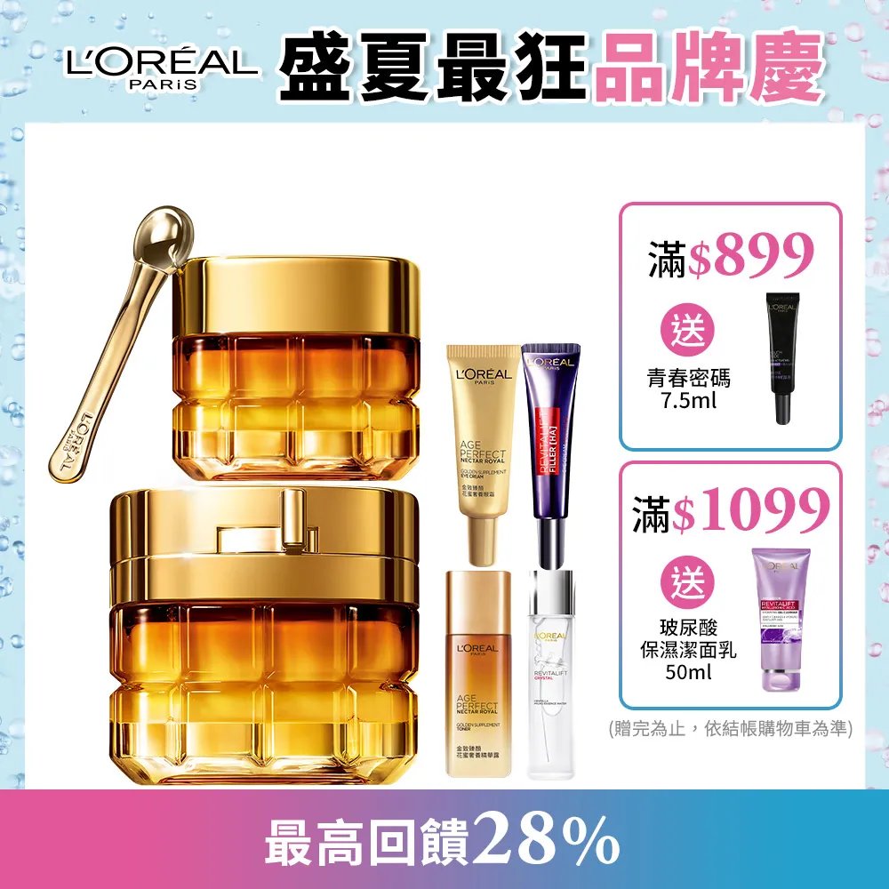 【LOREAL Paris 巴黎萊雅】金致臻顏花蜜奢養輕盈日霜60ml(#小蜜罐★ #輕盈版) 歷史價格詳細信息