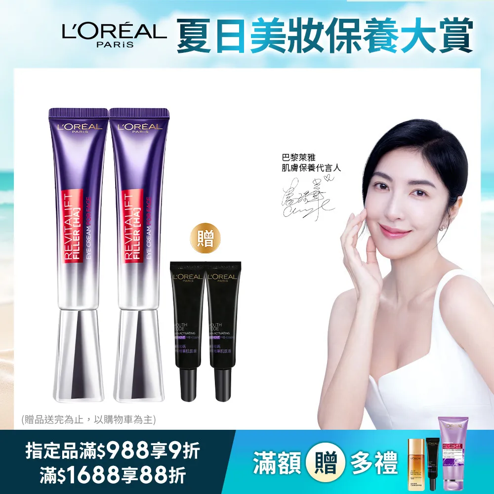 【LOREAL Paris 巴黎萊雅】全新升級紫熨斗PRO 玻尿酸眼霜級撫紋精華霜_30ml 歷史價格詳細信息