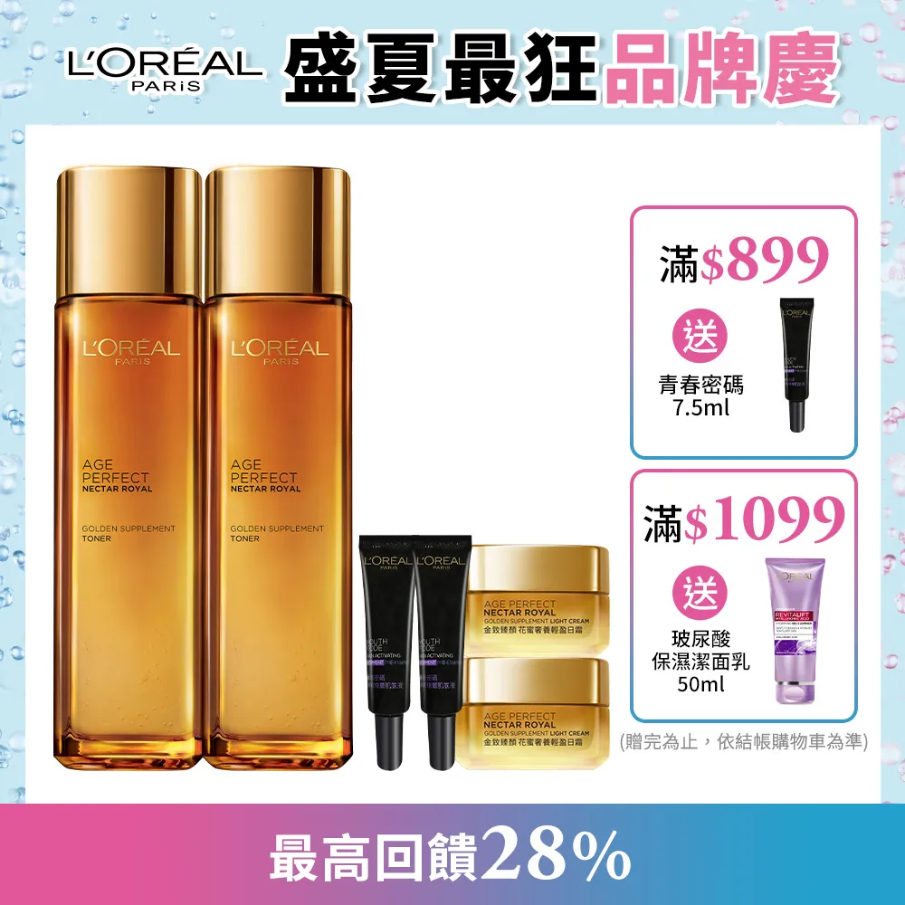 (2入組) LOREAL Paris 巴黎萊雅 金致臻顏花蜜奢養精華露_130ml 歷史價格詳細信息