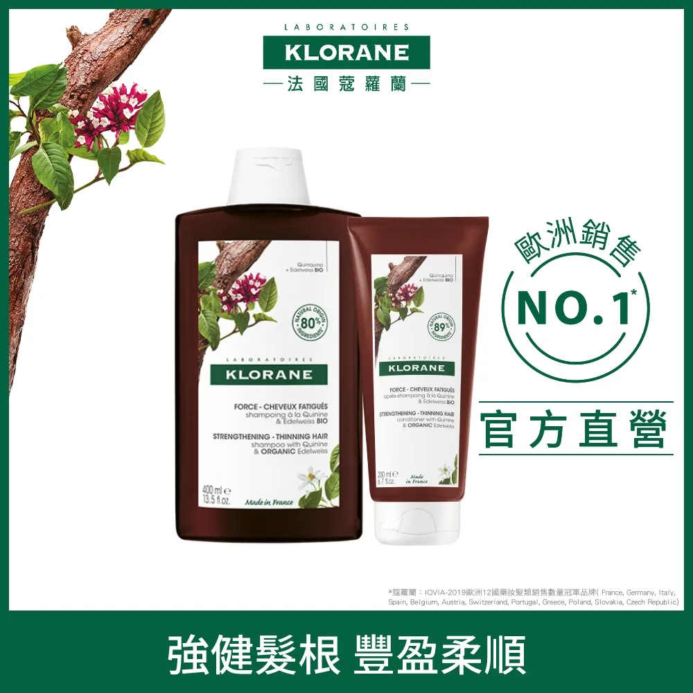 【KLORANE蔻蘿蘭】護髮素200ml 任選2件 (養髮強韌 /護色亮澤/髮芯修護) 歷史價格詳細信息