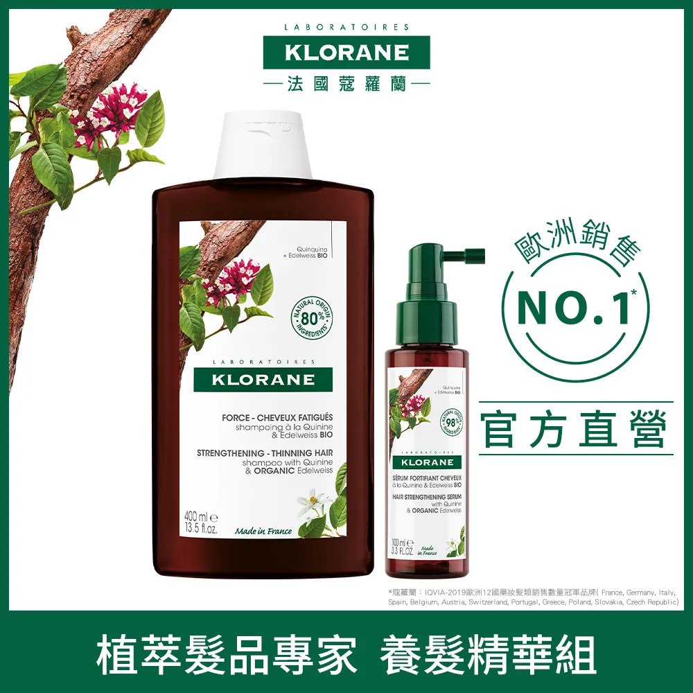 官方直營【蔻蘿蘭KLORANE】舒敏洗護組(洗髮精400ml+護髮素200ml) 歷史價格詳細信息