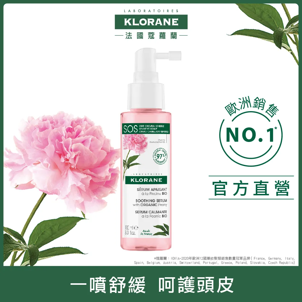 蔻蘿蘭SOS舒敏頭皮精華液65ml 歷史價格詳細信息