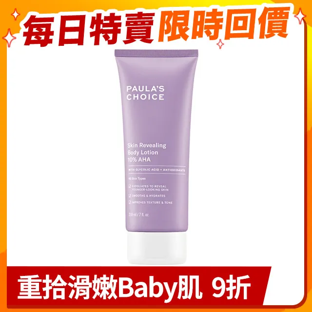 【Paula’s Choice 寶拉珍選】25%果酸+2%水楊酸煥膚面膜30ml 歷史價格詳細信息