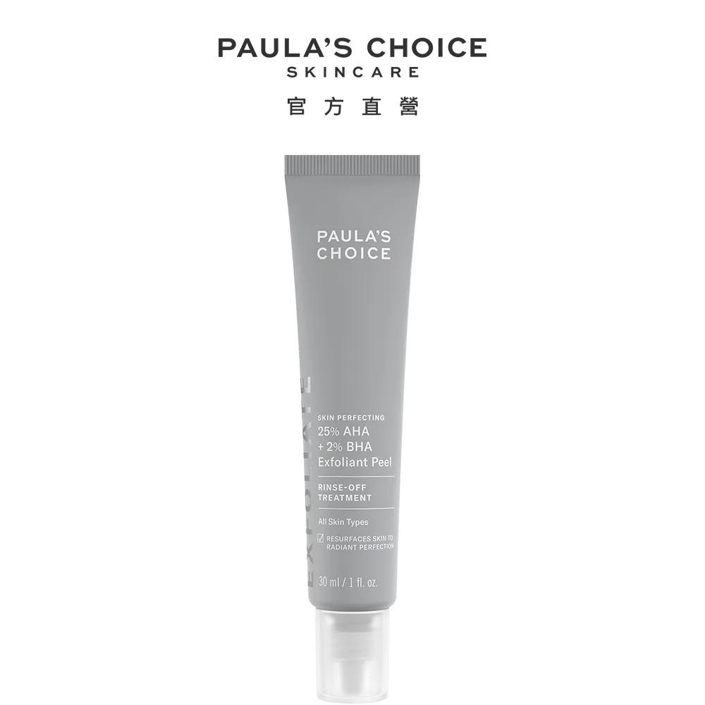 【Paula’s Choice 寶拉珍選】25%果酸+2%水楊酸煥膚面膜30ml 歷史價格詳細信息