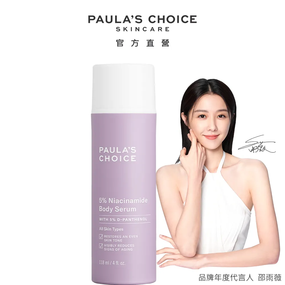【Paulas Choice 寶拉珍選】5%B3勻亮身體精華乳118ml+2%水楊酸身體乳60ml 歷史價格詳細信息