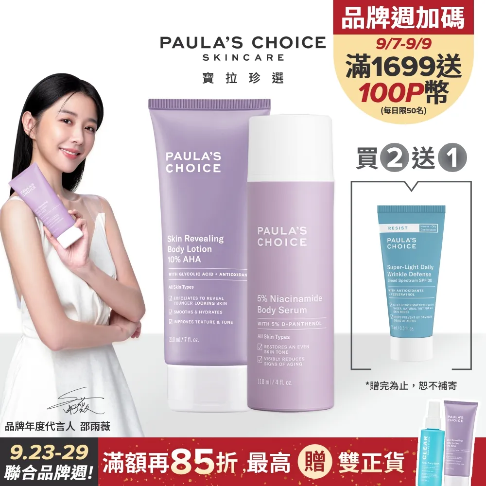 【Paula’s Choice 寶拉珍選】10%B3毛孔調理美白精萃20ml+0.3%A醇+2%補骨脂酚精華乳30ml 歷史價格詳細信息