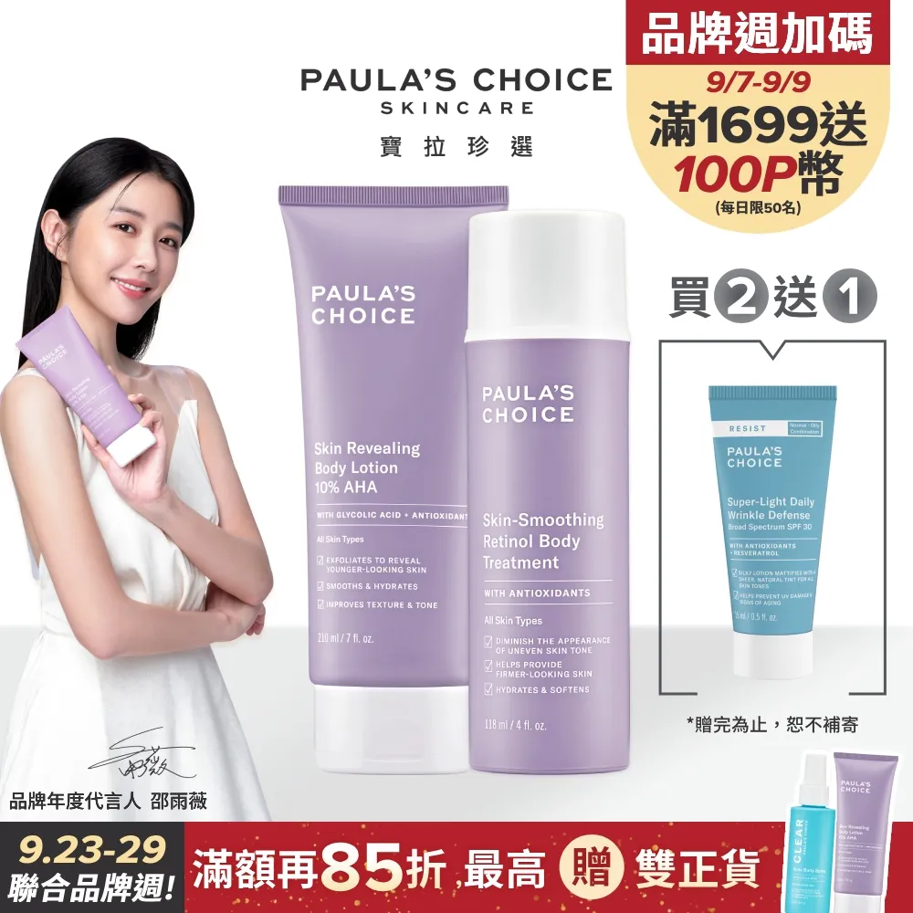 【Paula’s Choice 寶拉珍選】10%B3毛孔調理美白精萃20ml+0.3%A醇+2%補骨脂酚精華乳30ml 歷史價格詳細信息