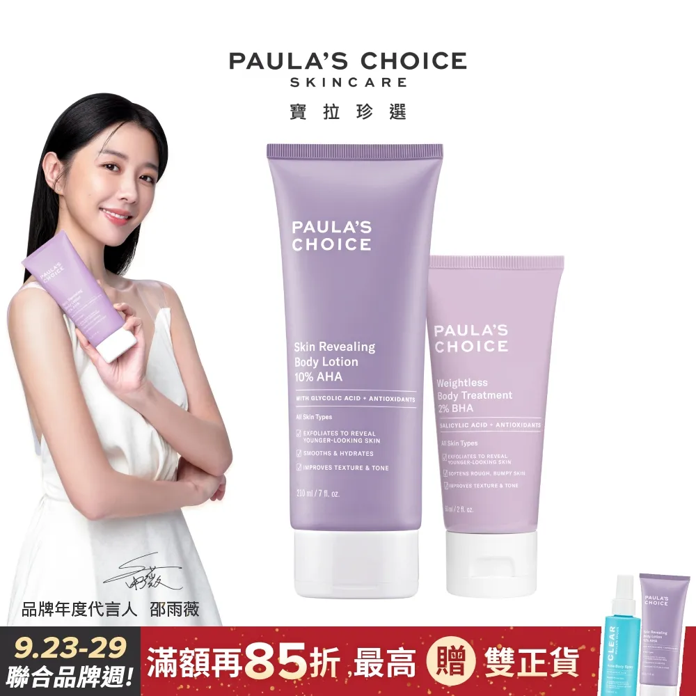 【Paula’s Choice 寶拉珍選】10%B3毛孔調理美白精萃20ml+0.3%A醇+2%補骨脂酚精華乳30ml 歷史價格詳細信息