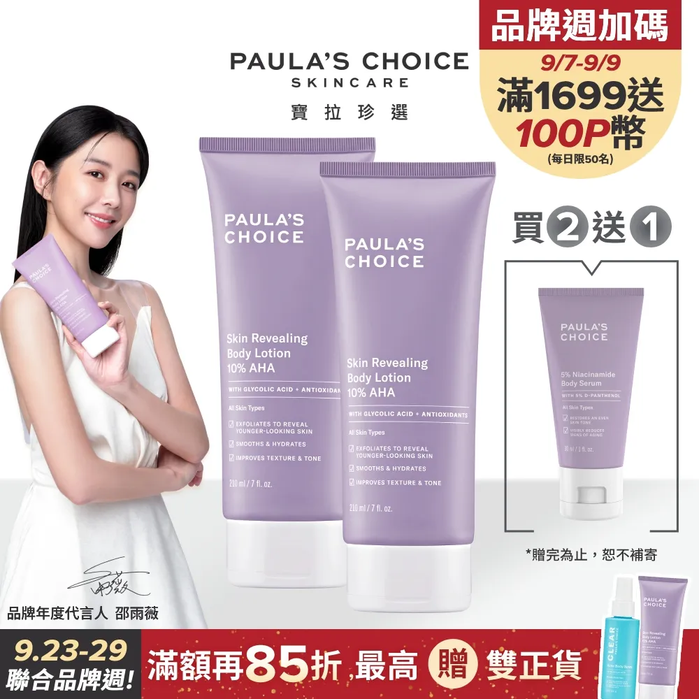 【Paula’s Choice 寶拉珍選】10%B3毛孔調理美白精萃20ml+0.3%A醇+2%補骨脂酚精華乳30ml 歷史價格詳細信息
