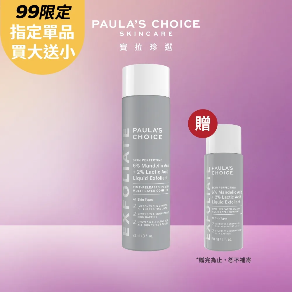 【Paula’s Choice寶拉珍選】新手抗老組(2%水楊酸精華液118ml+抗老化A醇極效修護精露30ml) 歷史價格詳細信息