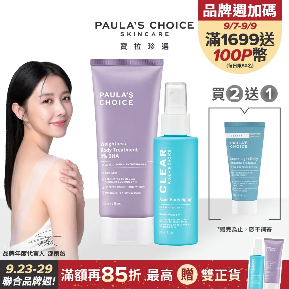 【Paulas Choice 寶拉珍選】淨無痘2%水楊酸美體噴露118ml 歷史價格詳細信息