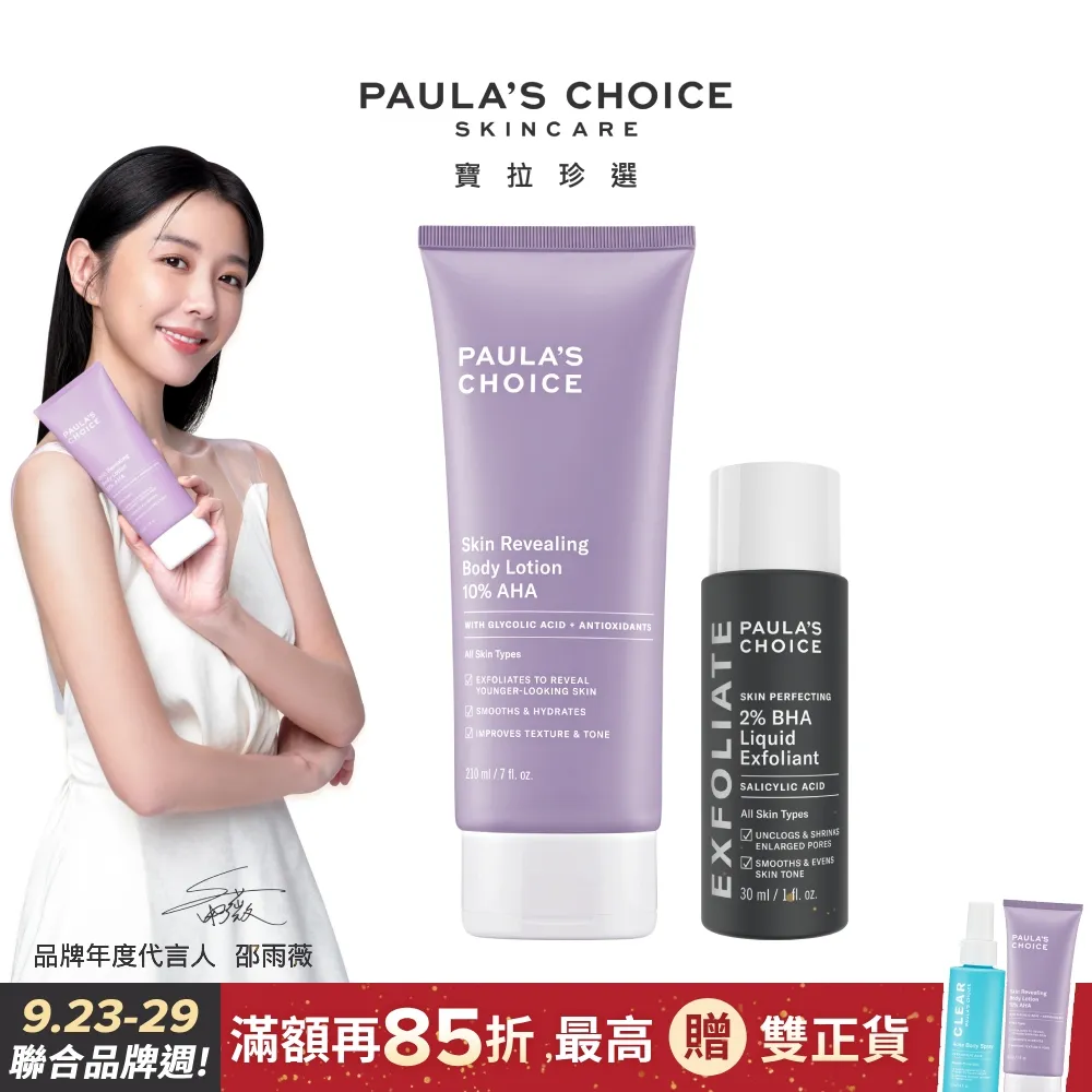 【Paula’s Choice 寶拉珍選】10%B3毛孔調理美白精萃20ml+0.3%A醇+2%補骨脂酚精華乳30ml 歷史價格詳細信息