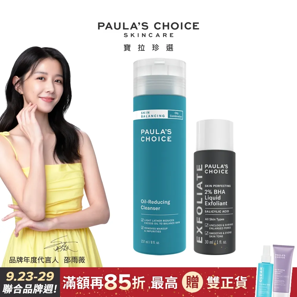 【Paula’s Choice寶拉珍選】油水平衡深層潔面乳237ml+油水平衡緊緻化妝水190ml+油水平衡保濕凝膠60ml 歷史價格詳細信息