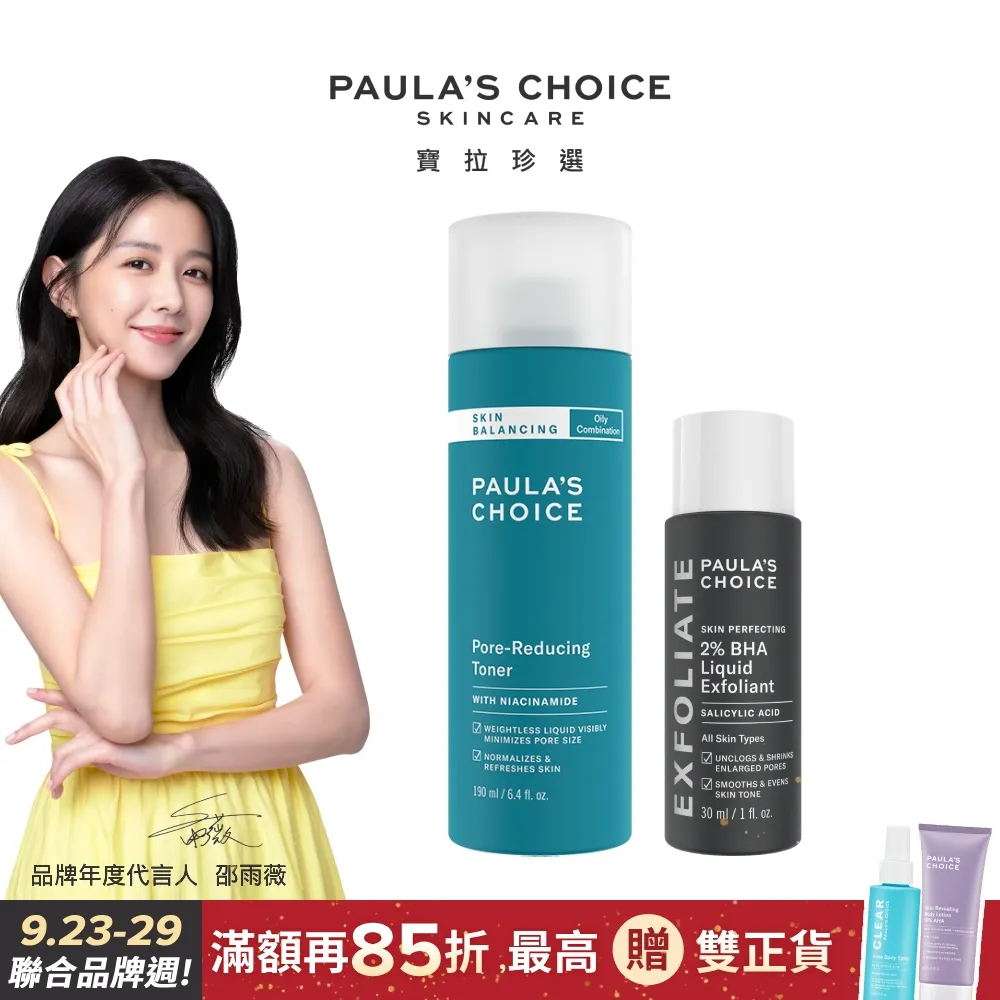 【Paula’s Choice寶拉珍選】油水平衡深層潔面乳237ml+油水平衡緊緻化妝水190ml+油水平衡保濕凝膠60ml 歷史價格詳細信息