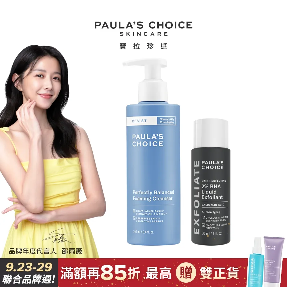 【Paula’s Choice 寶拉珍選】抗老化清爽雙效洗面乳190ml+抗老化清新潤色防曬乳SPF30 60ml 歷史價格詳細信息