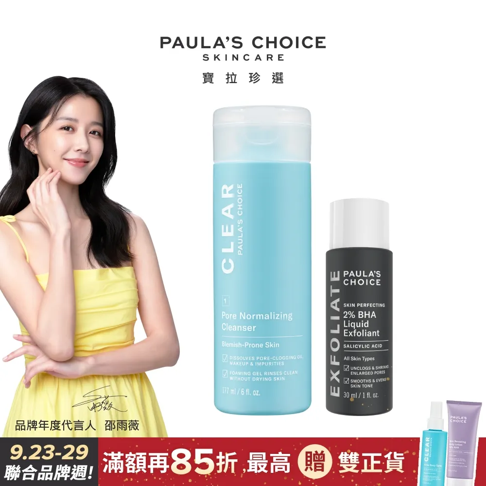 【Paulas Choice 寶拉珍選】淨無痘2%水楊酸美體噴露118ml 歷史價格詳細信息