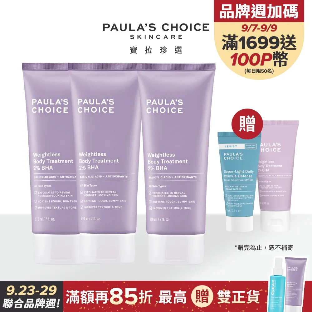 【寶拉珍選】買2送1★2%水楊酸身體乳3入(囤貨組) 歷史價格詳細信息
