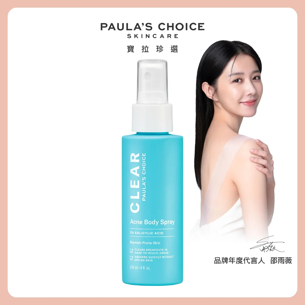 寶拉珍選 淨無痘2%水楊酸美體噴露118ml (郭書瑤 代言) 歷史價格詳細信息