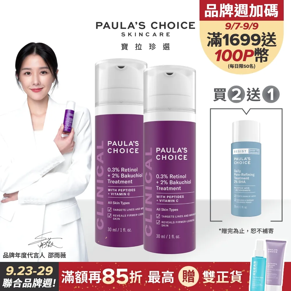 寶拉珍選 0.3%A醇+2%補骨脂酚精華乳30ml 歷史價格詳細信息