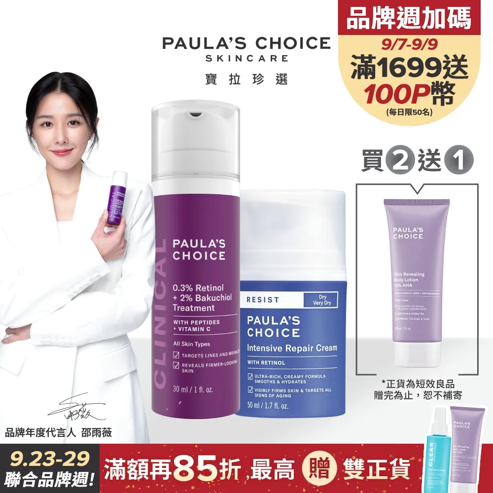 寶拉珍選 抗老化A醇極效修護精露+抗老化2%水楊酸緊緻毛孔精露 歷史價格詳細信息