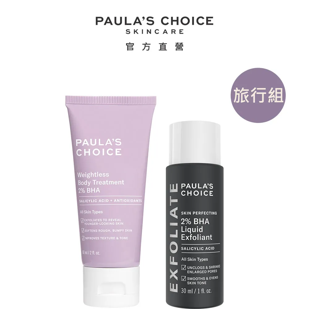 【Paula’s Choice 寶拉珍選】2%水楊酸身體乳210ml+淨無痘2%水楊酸美體噴露118ml 歷史價格詳細信息