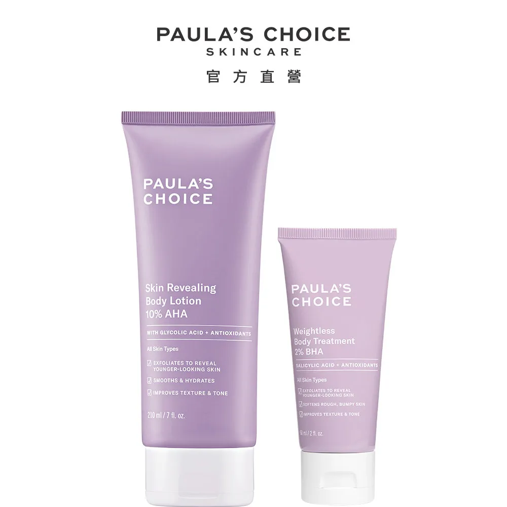 【Paulas Choice 寶拉珍選】10%果酸身體乳210mlx2 歷史價格詳細信息