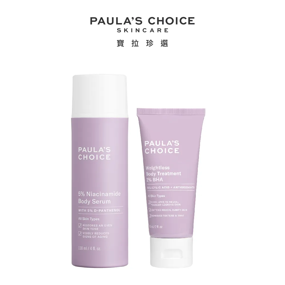 【Paulas Choice 寶拉珍選】5%B3勻亮身體精華乳118ml+2%水楊酸身體乳60ml 歷史價格詳細信息