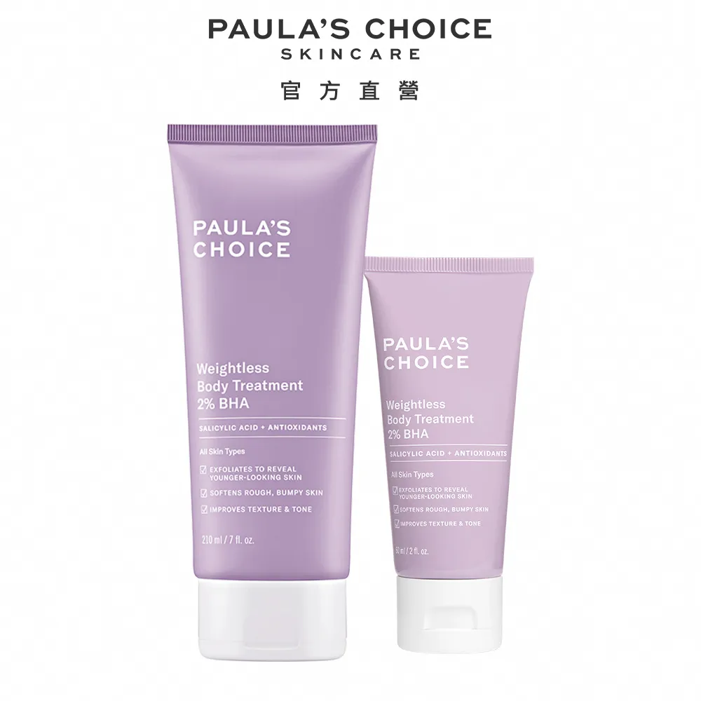 【Paula’s Choice 寶拉珍選】2%水楊酸身體乳210ml+淨無痘2%水楊酸美體噴露118ml 歷史價格詳細信息