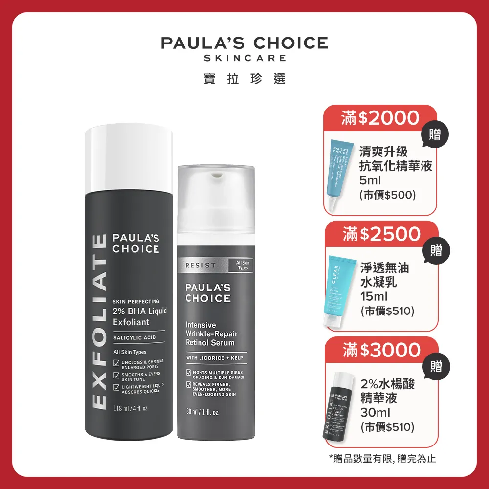 寶拉珍選 抗老化A醇極效修護精露+抗老化2%水楊酸緊緻毛孔精露 歷史價格詳細信息