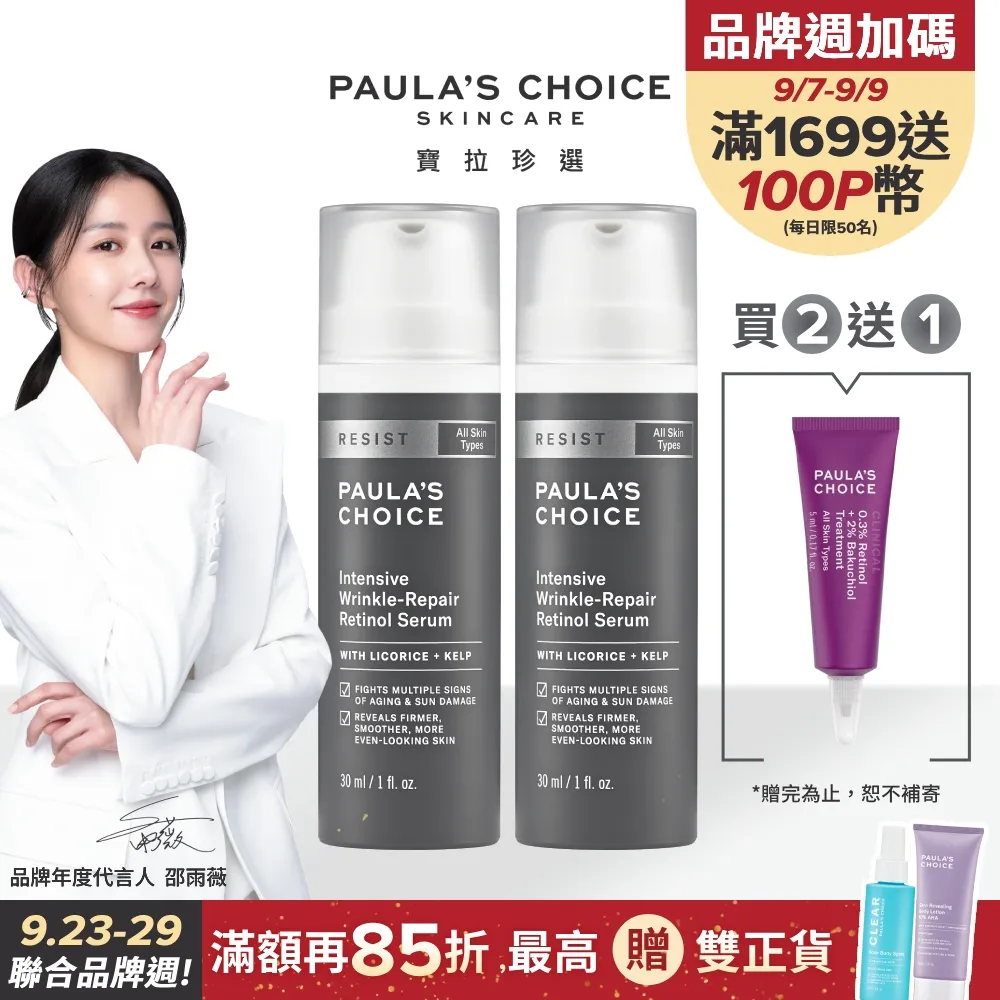 寶拉珍選 抗老化A醇極效修護精露+抗老化2%水楊酸緊緻毛孔精露 歷史價格詳細信息