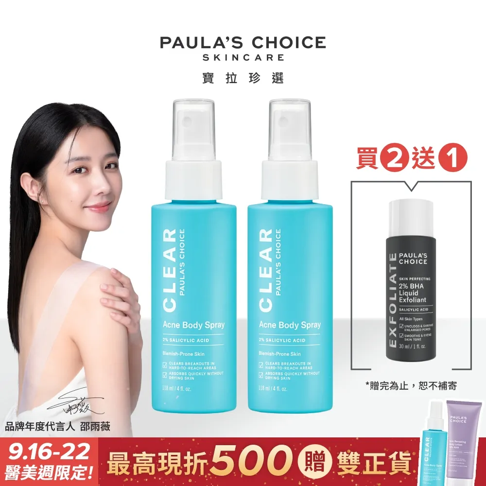 寶拉珍選 淨無痘2%水楊酸美體噴露118ml (郭書瑤 代言) 歷史價格詳細信息