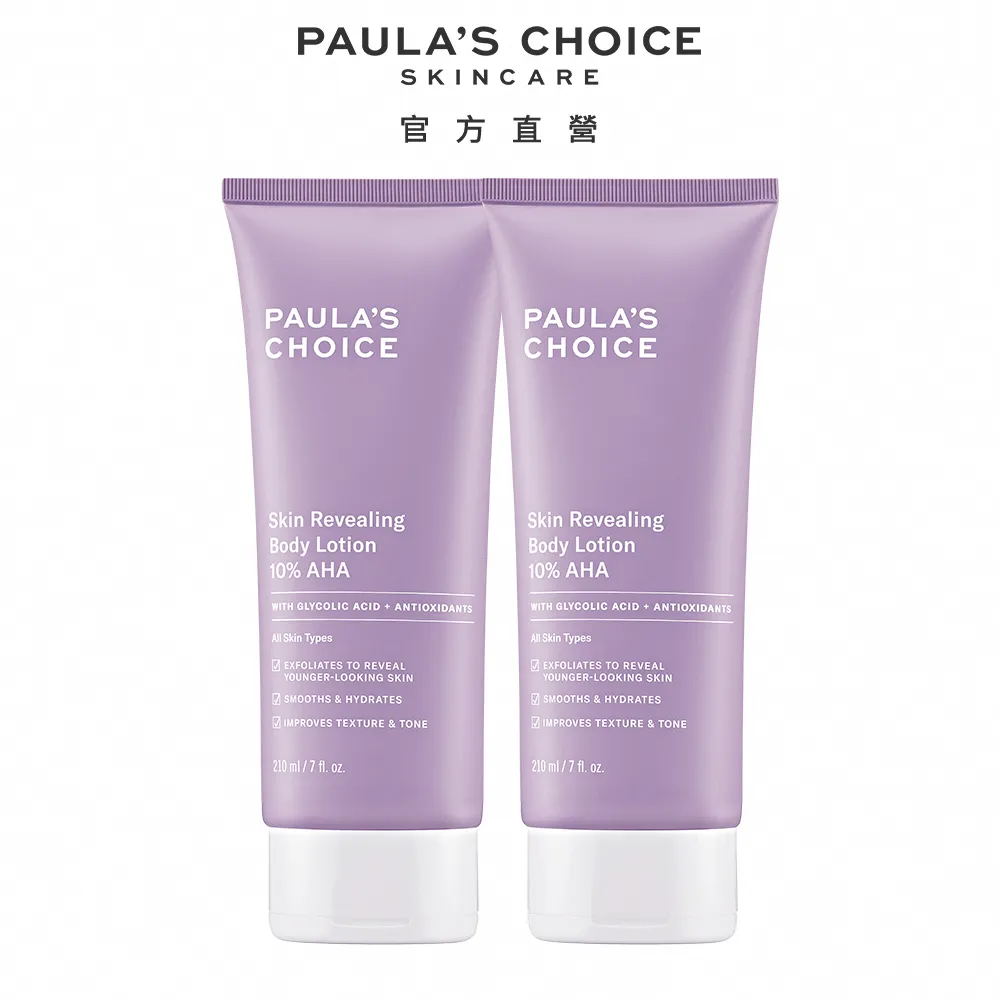 【Paula’s Choice 寶拉珍選】10%果酸身體乳210ml+2%水楊酸精華液30ml 歷史價格詳細信息