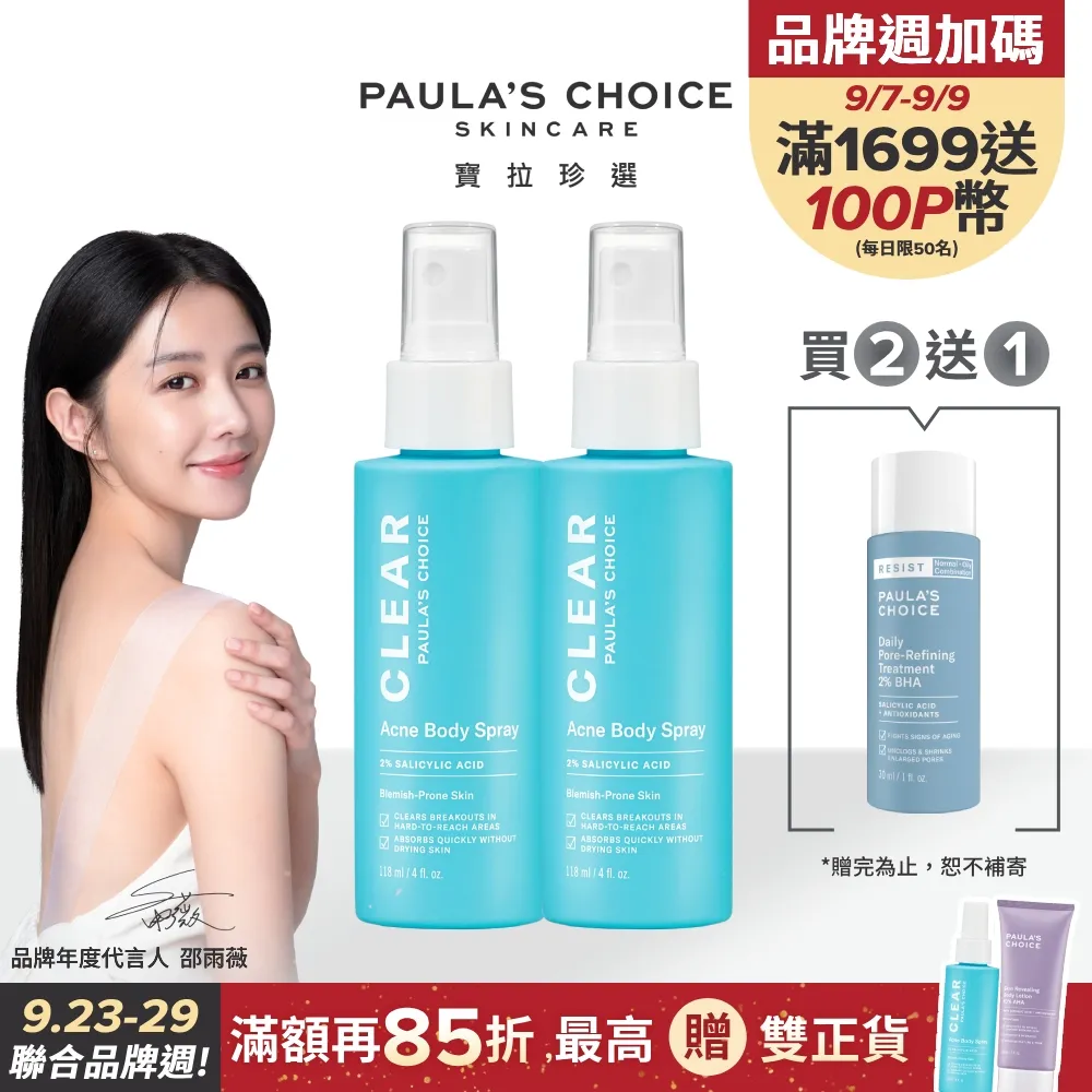 寶拉珍選 淨無痘2%水楊酸美體噴露118ml (郭書瑤 代言) 歷史價格詳細信息