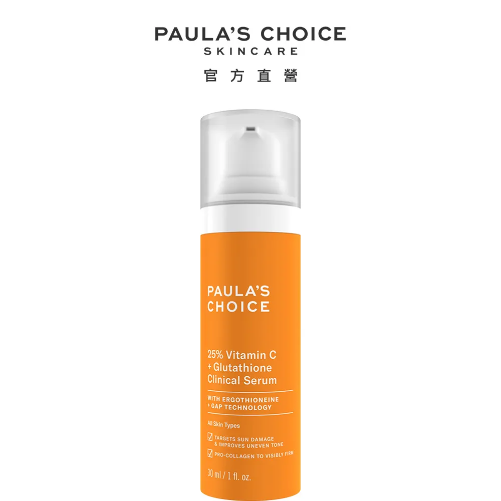 【Paulas Choice 寶拉珍選】C25瞬效亮白淡斑精華+1%A醇逆齡精華乳30ml 歷史價格詳細信息