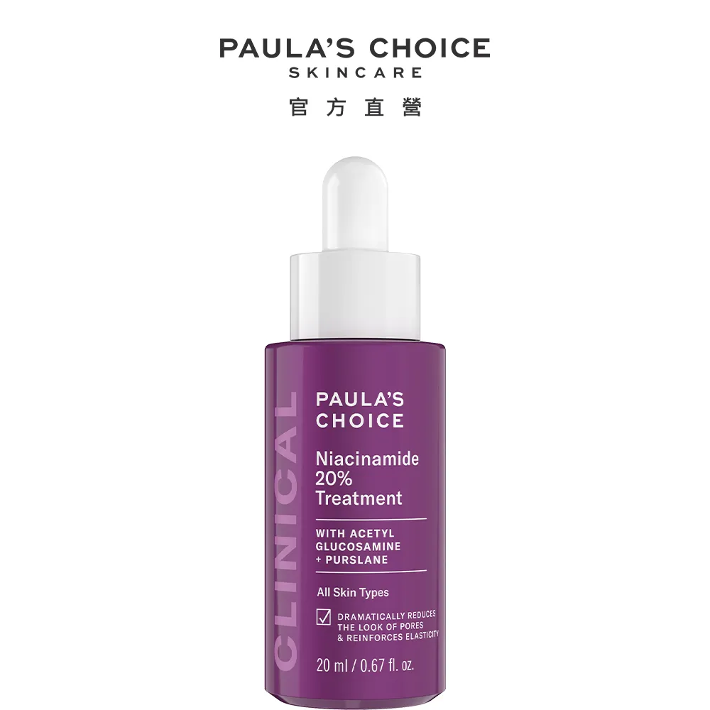 【Paulas Choice 寶拉珍選】20%B3青春緊緻毛孔精華液20ml 歷史價格詳細信息