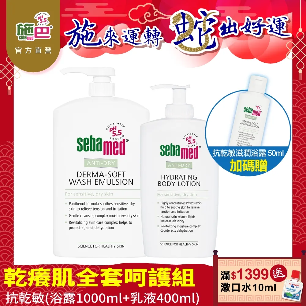 施巴冬季癢身體保養組(抗乾敏滋潤浴露1000ml X1+抗乾敏乳液400mlX1) 歷史價格詳細信息