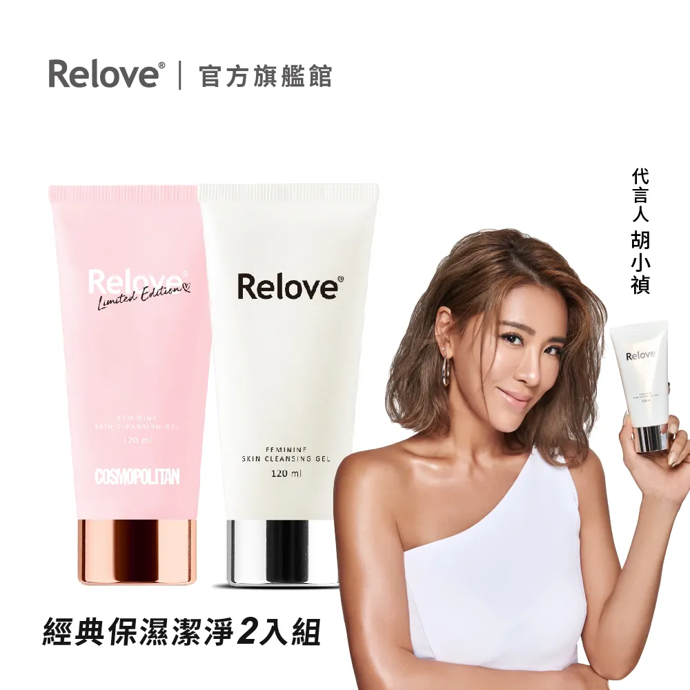 Relove 柯夢波丹私密潔淨凝露120mlX2 + 手洗精80ml(隨機)【官方旗艦店】 歷史價格詳細信息