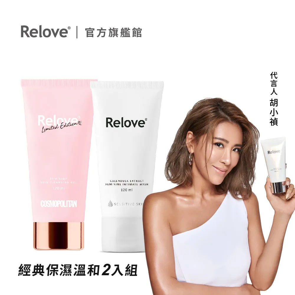 Relove 柯夢波丹私密潔淨凝露120mlX2 + 手洗精80ml(隨機)【官方旗艦店】 歷史價格詳細信息