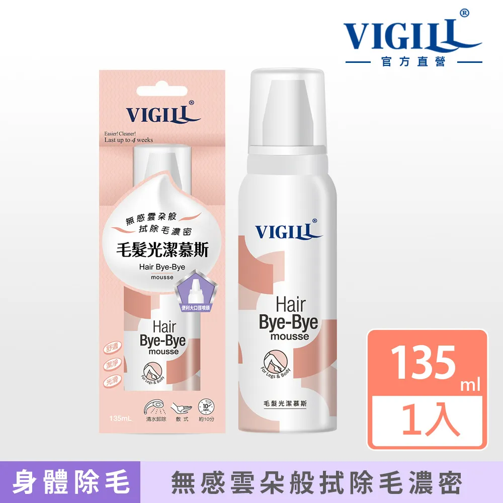 【VIGILL 婦潔】毛髮光潔慕斯135ml 超值2入組 歷史價格詳細信息