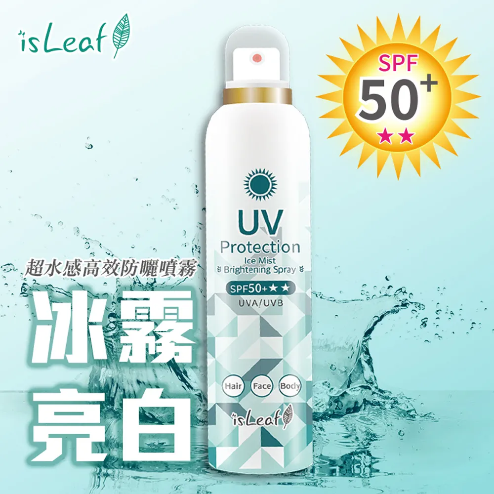 isLeaf 超水感高效防曬噴霧180ml【isLeaf】贈isLeaf蘆薈隨身包60mlx5 歷史價格詳細信息