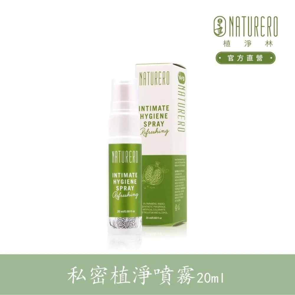 【Naturero植淨林】私密植淨特護噴霧(加強型) 20ml 歷史價格詳細信息