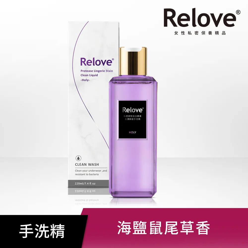 【光韻】Relove 私密衣物蛋白酵素去漬抑菌手洗精 220ml 歷史價格詳細信息