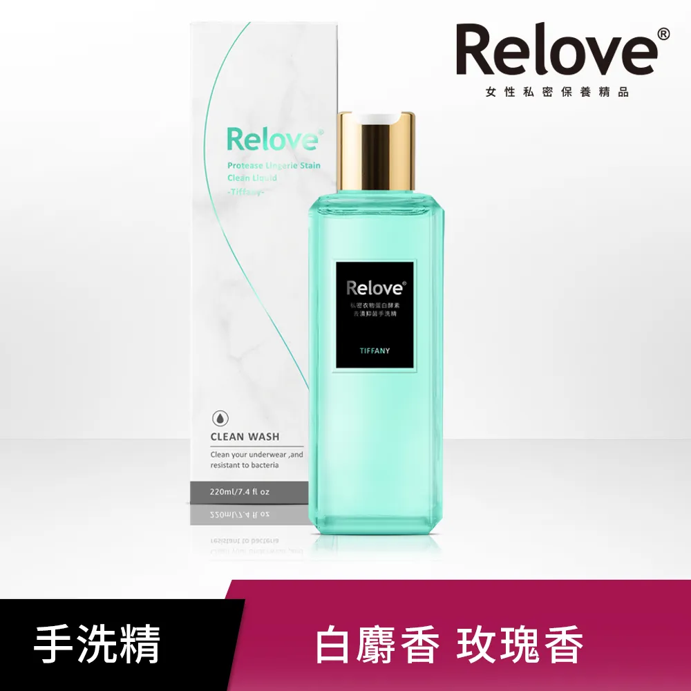 Relove - 祕淨一私密衣物蛋白酵素去漬抑菌手洗精 (蒂芬妮綠) 220ml 價格比較,價格查詢,歷史價格詳細信息