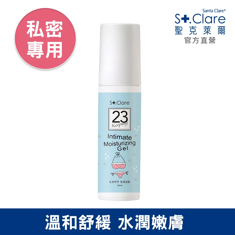 St.Clare聖克萊爾 私密呼呼保濕凝露50ml 歷史價格詳細信息