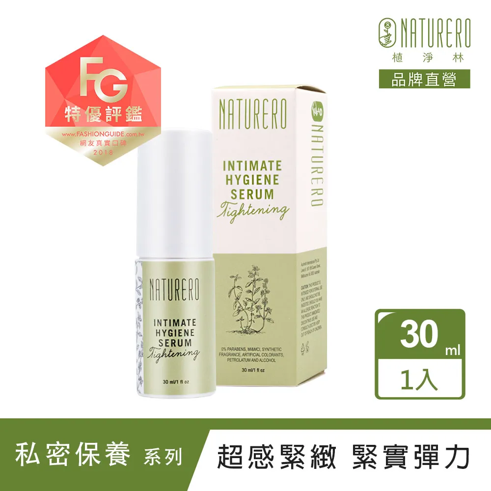 【Naturero植淨林】私密保養精華 30ml 2入組 歷史價格詳細信息
